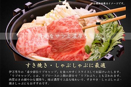 【数量限定】伊万里牛 スライス 400ｇ すき焼き しゃぶしゃぶ 172-J963
