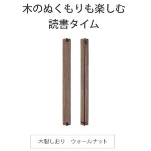 木製しおり バンドタイプ 2個セット 読書が楽になる 【ギフト用】