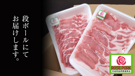 ローズポーク ロース スライス 400g × 2P ( 茨城県共通返礼品 )