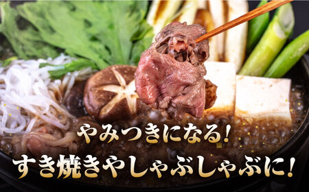 長崎和牛 あか牛 500g（すき焼き・しゃぶしゃぶ用）対馬 牛 和牛 すき焼 しゃぶしゃぶ あか牛 赤身肉 赤身 鍋 年末年始 ロース うす切り 薄切り スライス 贈答用 プレゼント ギフト 肩ロース  [WCR007]