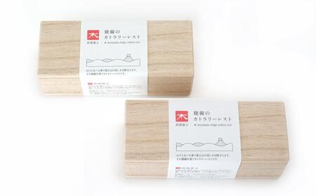 抗菌富士　稜線のカトラリーレスト　4個セット 雑貨 日用品 