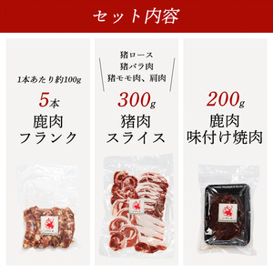 鹿肉と猪肉のジビエ3種セット【 鹿肉 ジビエ 猪肉 ジビエ 鹿肉 ジビエ 猪肉 ジビエ 鹿肉 ジビエ 猪肉 ジビエ 】