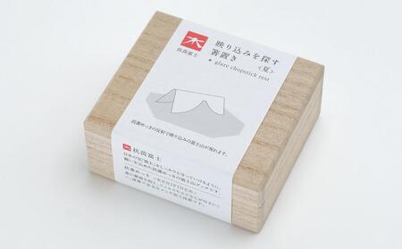 抗菌富士　映り込みを探す箸置き【夏】 雑貨 日用品 箸おき 