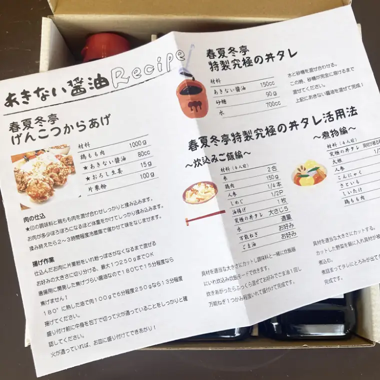 あきない醤油(HP-1)