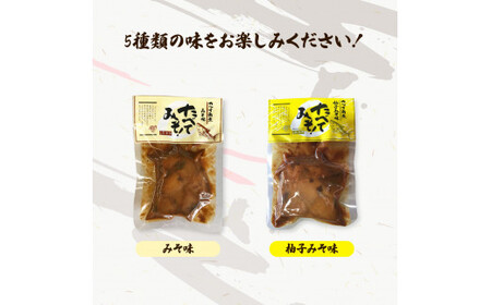 カツオ角煮 食べてみそ（140g×5種）〈みそ味・柚子みそ味・唐からしみそ味・ニンニクみそ味・生姜みそ味〉かつお 鰹 おかず おつまみ 味噌 ゆず ご飯のお供 にんにく【有限会社　浜吉ヤ】 [BQBK013]