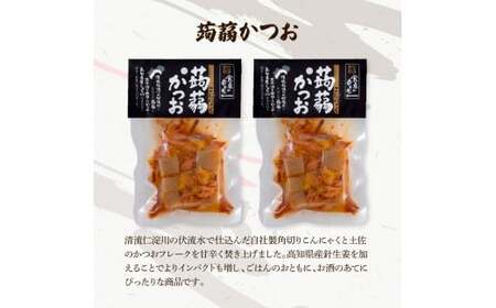 鰹のおかず食べ比べセット（かつお角煮140g×2、蒟蒻かつお×2、焼きハラミ150g×2）カツオ 角煮 こんにゃく コンニャク しょうゆ 甘辛 生姜 黒こしょう おかず【有限会社　浜吉ヤ】 [BQBK015]
