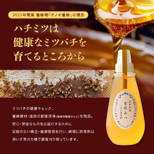 百花蜂蜜 750g（とんがり容器250g×3本）岐阜県産 国産 自慢の一品 ハチミツ 無添加 純粋はちみつ ハニー【オノギ養蜂】