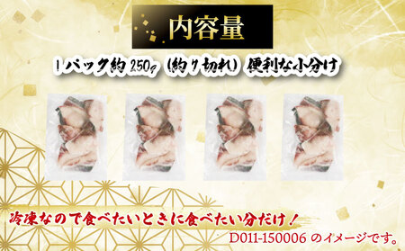 鰤訳あり鰤切身1kg南予ビージョイD011-150006