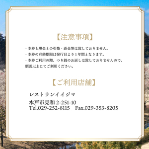 レストラン 食事券 水戸 茨城県 創業45年 レストランイイジマ 常陸牛 ディナー ランチ クーポン 寄付 1万円 3000円分 肉のイイジマ（DU-121）