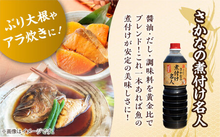 醤油 さかなの煮付け名人 1L×2本 濱口醤油[XAA066]