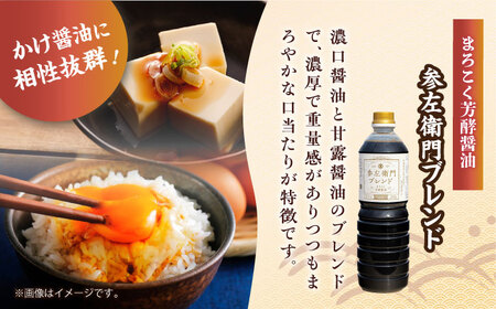 醤油 参左衛門ブレンド 1L×3本 濱口醤油[XAA077]