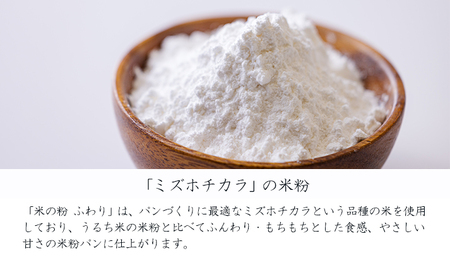 高原町産の米粉「米の粉 ふわり」200g 国産ミズホチカラ TF0761-P00069