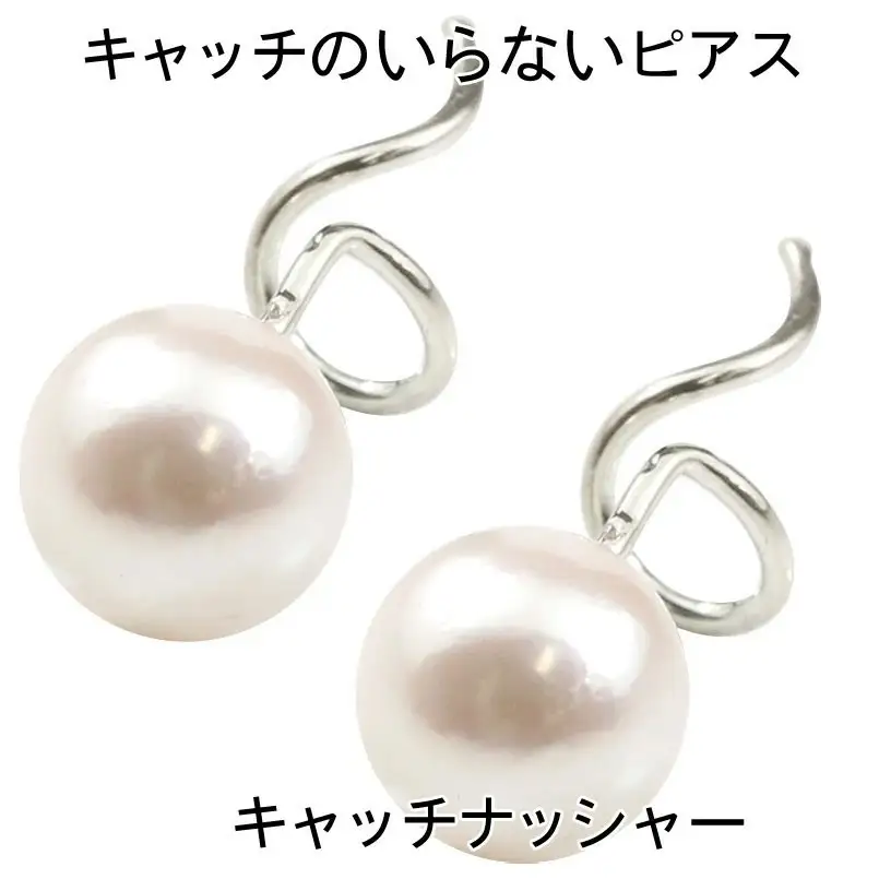  プラチナ ピアス パール キャッチのいらなピアス つけっぱなし あこや真珠 pt900 ジュエリー シンプル カジュアル フォーマル キャッチナッシャー 山梨県 昭和町 送料無料 190313200p SWAA147