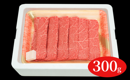 福島牛赤身すき焼き用300g 