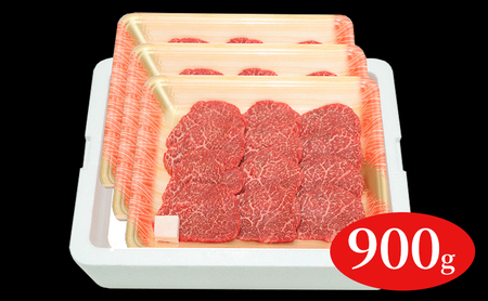 福島牛赤身焼肉用900g 
