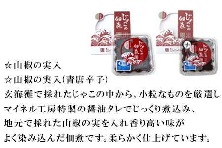 唐津自慢 じゃこの佃煮 3種類セット(山椒の実入・山椒の実入(青唐辛子)・落花生入)×各85g ご飯のお供 おかず おつまみ 詰合せ 佃煮