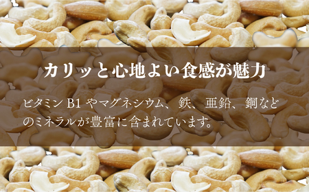 カシューナッツ 16袋 約68g/袋 | カシューナッツ