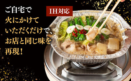 【お中元対象】 [九州銘柄産 黒毛和牛 ] 博多 もつ鍋 西新初喜の醤油味 1人前 (野菜付き) [離島配送不可] 桂川町/西新初喜 [ADAX013]もつ鍋 1人用 