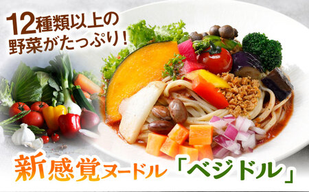 【レンジで簡単】【国産野菜12種】新感覚ヌードル「ベジドル」4食セット 桂川町/有限会社フーデスト [ADBJ001] ラーメン ラーメン ラーメン ラーメン ラーメン