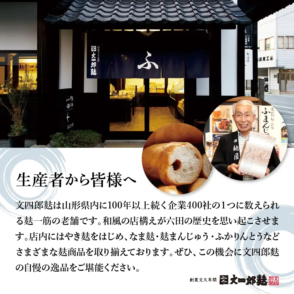伝統の味 やき麩 3個 セット 麩 やき麩
