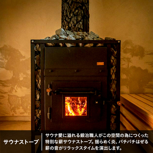 立科町のフィンランド式サウナ施設「DOMA SAUNA（ドマサウナ）」利用補助券6,000円分