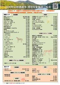 ふるさと納税限定「立科町応援感謝券」1,000円×10枚