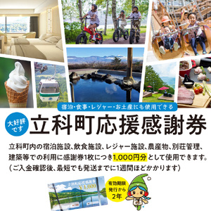ふるさと納税限定「立科町応援感謝券」1,000円×15枚