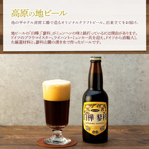 池の平ホテル直営工場地ビール 白樺・蓼科ドンケル6本