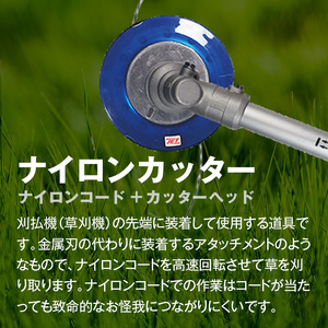 安全ローター"プロ"（刈払機用カッターヘッド）