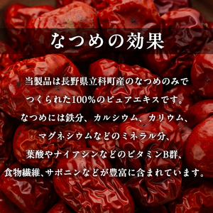 なつめエキス3本セット