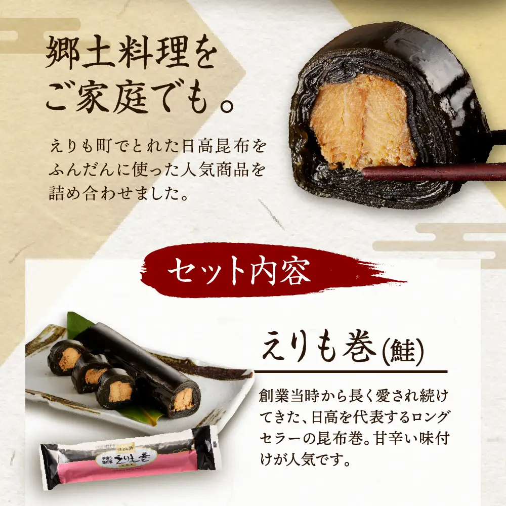 こんぶ問屋の昆布惣菜セット