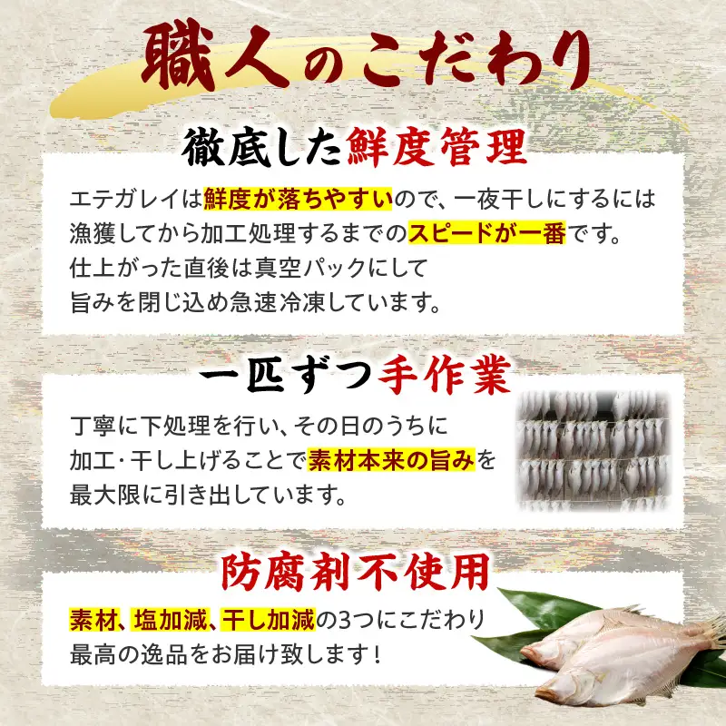 【店主一押し！絶品干物！高リピート！】エテカレイ一夜干し　大サイズ（夕食サイズ）5枚