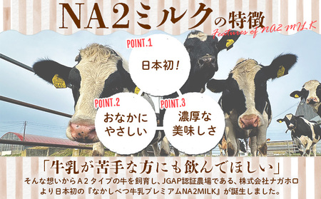 【定期便：全3回】なかしべつ牛乳プレミアム NA2 MILK 1000ml×12本【1403201】