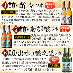 i960 ＜定期便・計12回(連続)＞こだわり芋焼酎24本セット(全12種・合計24本) 酒 焼酎 さつま芋 本格芋焼酎 セット 飲み比べ 呑みくらべ 定期便 特約店 限定品 家飲み 宅飲み【酒舗三浦屋】