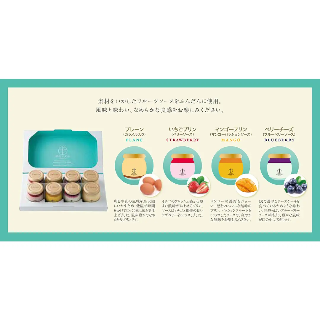 【 お中元 熨斗付き (短冊) 】銀座千疋屋 銀座プリン 詰め合わせ PGS-316 計8個 4種類×2 銀座千疋屋 スイーツ ギフト プリン 洋菓子 高級 お取り寄せ フルーツ セット 瓶 冷凍 お菓子 おしゃれ 箱入り贈り物 [EJ003sa]