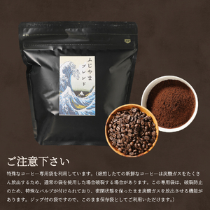 メール便発送「ふじやまブレンド　2個セット」　富士山の湧き水で磨いた スペシャルティコーヒー定期便（豆320g）12ヶ月 珈琲豆 コーヒー スペシャルティ 定期便 珈琲