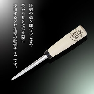 カキナイフ I型 両刃 スタンダード 1本