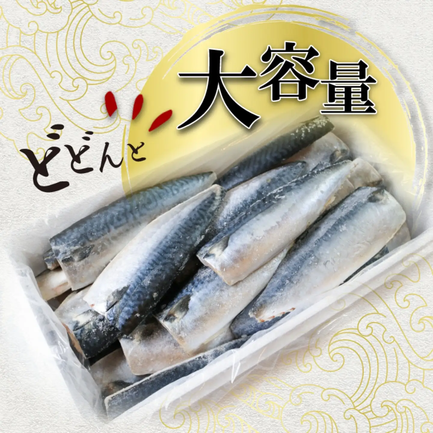国産 塩鯖 40枚 鯖
