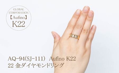 Aufino 22K 22金 ダイヤモンド リング 指輪 ジュエリー アクセサリー 人気 おすすめ レディース ダイヤ0.15ct カラット ゴールド ダイヤモンド 山梨県 甲斐市 AQ-94 SJ-111