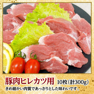 宮崎県産豚肉ロース・ヒレカツ1.3kg 【 豚肉 豚 肉 宮崎県産 ロースカツ ヒレカツ 送料無料 】