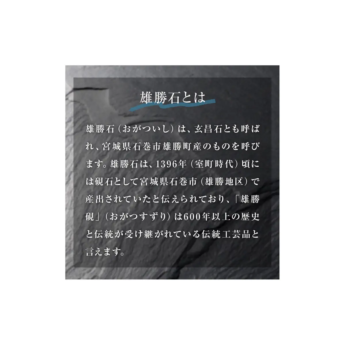 雄勝硯 天然型小四六 天然石 雄勝石 硯 伝統工芸品 黒