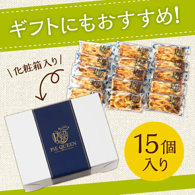 洋梨パイ15個入_Y039-0004