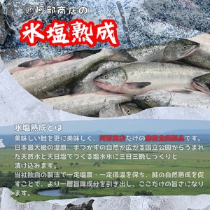 【3ヶ月連続定期便】北海道産マルア阿部商店特選 氷塩熟成 秋鮭切身 16切(4枚入×4袋) 定期便 鮭 サケ 秋鮭 北海道産 おかず 魚 魚介 海鮮 シャケ 切り身 北海道 F4F-8087