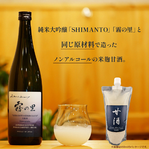 四万十のブランド米を磨いて杜氏が作った米麹の甘酒「杜氏の甘酒」400ml／Hhs-Z011