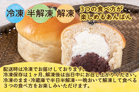 岩手まるごと生クリームあんぱん　5個入り【357N】