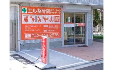 親孝行 施術 プラン【 オーダーメイド 施術 15分 】 | 体験チケット マッサージ エル整骨院 