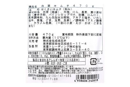 白菜キムチ 【徳用】 470g×4セット 1880g | 成城石井 キムチ 大容量