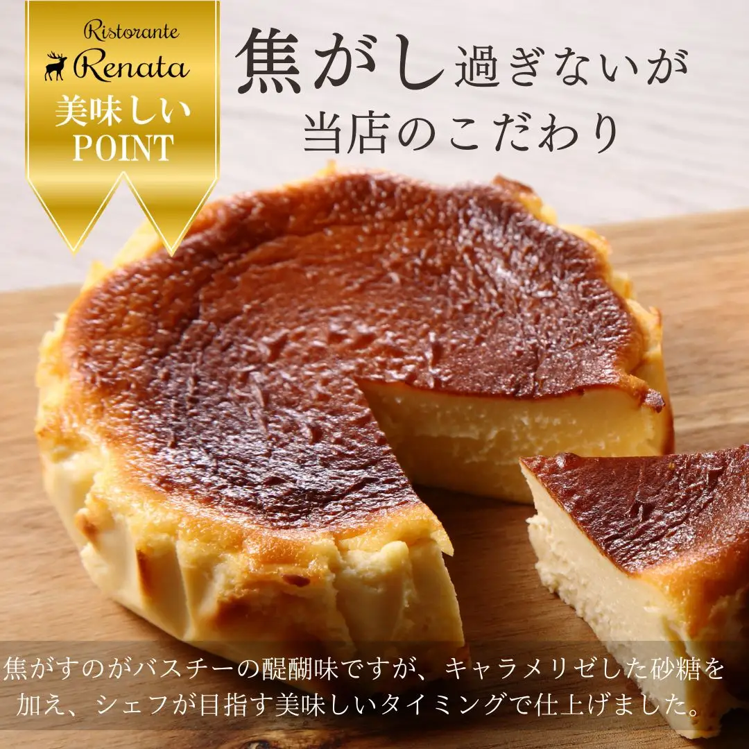 『隠れ家シェフ手作りスイーツ』バスク風チーズケーキ とろけるなめらか食感　プレーン味 ／ スイーツ 洋菓子 ブランド卵 彩たまご 北海道産生乳 濃厚 なめらか 化学調味料 保存料 着色料 香料無添加 グルテンフリー ギフト ご褒美 プレゼント 贈答 埼玉県 No.008