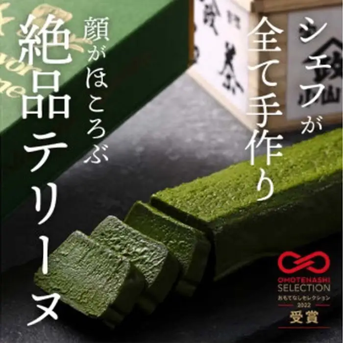 おもてなしセレクション受賞！『隠れ家シェフ手作り』Flavor Terrine三種セット | 洋菓子 スイーツ 上級抹茶 ワイルドカカオ 百花蜂蜜 老舗製茶問屋 山政小山園 式部の昔 化学調味料 保存料 着色料 香料無添加 グルテンフリー ギフト ご褒美 プレゼント 贈答 埼玉県 越谷市