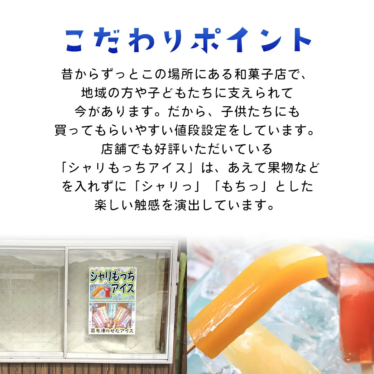 アイス シャリもっちアイス(ラムネ)24本入り スイーツ お菓子 上道製菓